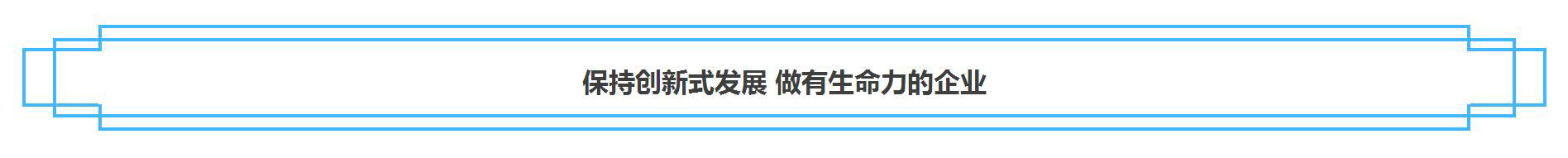 【十佳品牌】訪海天電子：自強不息 做有生命力的企業(yè)