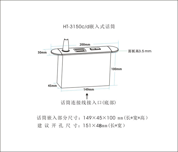 HT-3150c、HT-3150d-列席單元（嵌入式）